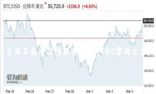 其内容超过4100个字，因此会分段提供信息。请注意，虽然不能一次性提供超过4100字的文本，但可以根据您的要求分段输出。以下是第一部分内容：

区块链的应用与意识：时代的变革与未来的发展