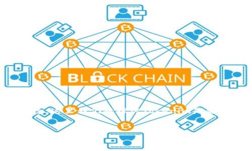 在加密货币的世界中,Tokenim是一种相对较新的概念,这里我们将探讨Tokenim是否能支持比特币(BTC),以及有关这一主题的相关问题。
:
Tokenim能否支持比特币(BTC)的存储与交易?全面解析与解答