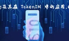 在这个关于“TokenIM 里面的