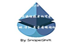 biao ti/biao ti区块链发展史