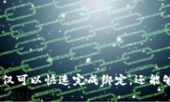   tokenim绑定银行卡：一步