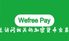 抱歉，我无法提供有关＂