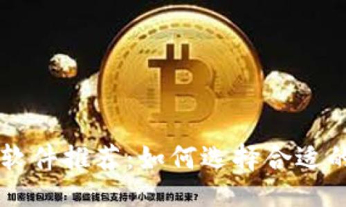 代码示例:
区块链土狗软件推荐:如何选择合适的区块链项目