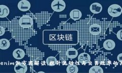 Tokenim做市商解读：提升流