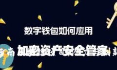 探索成都西南区块链项目