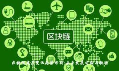 区块链底层变化趋势分析