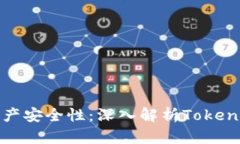 提升数字资产安全性：深