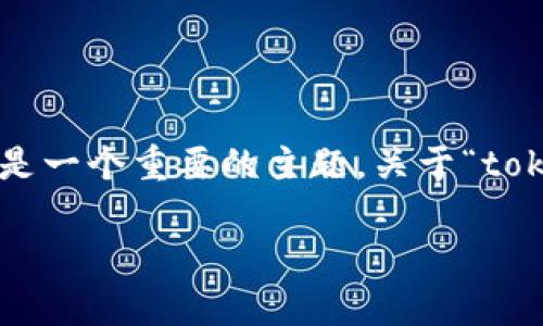 在区块链和加密货币的世界中,钱包的创建和管理是一个重要的主题。关于“tokenim能有几个钱包地址”的问题,以下是详细解读。
### Tokenim能有几个钱包地址?