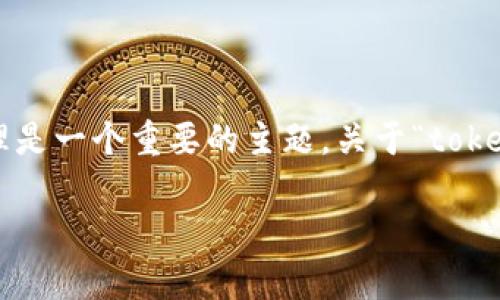 在区块链和加密货币的世界中,钱包的创建和管理是一个重要的主题。关于“tokenim能有几个钱包地址”的问题,以下是详细解读。
### Tokenim能有几个钱包地址?