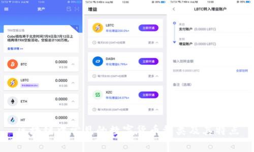 区块链中常见的数字货币种类及其特点
