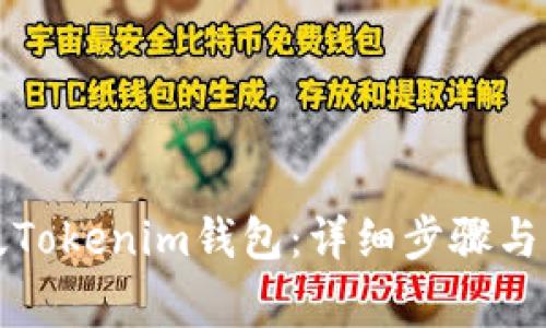 如何导入老版Tokenim钱包:详细步骤与常见问题解答