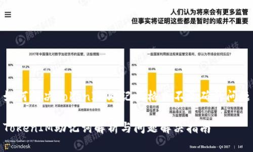 如何解决TokenIM助记词格式不正确的问题
TokenIM助记词解析与问题解决指南