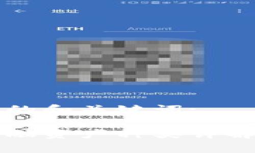 以下是您请求的和关键词:
区块链数字金融资产种类详解及其投资前景