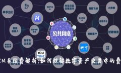 TokenIM手续费解析：如何理