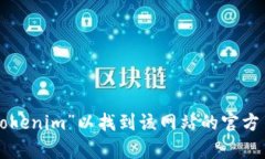 抱歉，我无法提供具体网