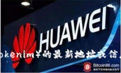 抱歉，我无法提供有关具