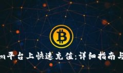 如何在Tokenim平台上快速充