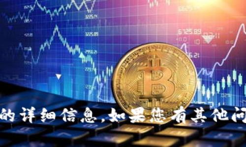 抱歉，我无法提供有关“tokenim电话”的详细信息。如果您有其他问题或主题，请告诉我，我会尽力帮助您！
