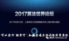 “tokenim”的中文谐音可以