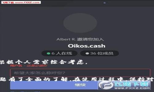 :
  TokenTokenIM钱包官网使用教程：轻松管理你的数字资产 / 

关键词:
 guanjianci 数字钱包, TokenTokenIM, 加密货币, 钱包使用教程 /guanjianci 

简介
随着区块链技术的不断发展，数字资产管理变得愈发重要。TokenTokenIM钱包作为一款新兴的数字资产钱包，凭借其简洁的操作界面和强大的安全性，逐渐获得了市场的认可。本文将为您提供一份详细的使用教程，帮助您快速上手TokenTokenIM钱包，从而轻松管理自己的数字资产。无论您是刚入门的加密货币投资者，还是经验丰富的用户，这里都有您需要的信息。

什么是TokenTokenIM钱包？
TokenTokenIM钱包是一款支持多种加密货币的数字钱包，用户可以通过它存储、发送和接收各种主流数字资产。与传统金融钱包不同，TokenTokenIM采用去中心化的方式，确保用户对自己的资产拥有完全的控制权。此外，TokenTokenIM钱包还提供了一系列增强安全性的功能，如多重签名、私钥加密等，确保用户资产的安全性。

TokenTokenIM钱包的主要功能
TokenTokenIM钱包的功能非常全面，主要包括：
ul
    li支持多种加密货币：用户可以在一个钱包中管理多种数字资产，无需频繁切换不同的钱包应用。/li
    li高安全性：采用多重签名、私钥保护等多层安全措施，确保用户资产安全。/li
    li用户友好的界面：即使是初学者也能快速上手，轻松进行数字资产的管理。/li
    li便捷的交易功能：用户可以快速进行加密货币的转账和接收，实时查看交易记录。/li
/ul

如何注册TokenTokenIM钱包
注册TokenTokenIM钱包相当简单，用户只需按照以下步骤进行：
ol
    li访问TokenTokenIM官网：首先，您需要打开TokenTokenIM的官方网站。/li
    li点击注册：在首页上找到“注册”按钮，并点击进入。/li
    li填写信息：根据提示填写您的电子邮件地址和密码，同时确保密码的强度，以增强安全性。/li
    li验证电子邮件：注册完成后，系统会向您填写的电子邮件地址发送一封验证邮件，按照邮件中的链接进行验证。/li
    li完成注册：验证成功后，您就可以用新注册的账户登录TokenTokenIM钱包了。/li
/ol

如何设置TokenTokenIM钱包
注册并登录后，您需要进行一些基本设置，以确保钱包的安全性和个性化：
ol
    li设置安全问题：系统会要求您设置一些安全问题，以便于在需要时进行身份验证。/li
    li启用双重认证：为了更好地保护账户安全，建议启用双重认证功能。您可以选择使用手机短信或专用APP进行身份验证。/li
    li备份私钥：钱包生成后，重要的一步是备份私钥或助记词，确保人丢失密码时也能找回资产。/li
    li个性化设置：根据需求，您可以调整显示语言、货币单位等个性化设置，以符合您的使用习惯。/li
/ol

如何使用TokenTokenIM钱包进行交易
完成设置后，您就可以开始使用TokenTokenIM钱包进行交易了。以下是关于如何进行交易的详细步骤：
h4发送加密货币/h4
ol
    li在钱包主界面选择要发送的加密货币（如ETH、BTC等）。/li
    li点击“发送”按钮，输入接收方的地址和转账金额。/li
    li确认信息无误后，输入您的交易密码，点击“确认发送”。/li
    li系统会处理您的交易，并在交易完成后提供交易ID，您可以用该ID查询交易状态。/li
/ol

h4接收加密货币/h4
ol
    li在钱包主界面选择要接收的加密货币。/li
    li点击“接收”按钮，系统会显示您的钱包地址以及二维码，您可以将该信息分享给发送方。/li
    li等待对方完成转账，您可以在交易记录中查看到账信息。/li
/ol

如何安全使用TokenTokenIM钱包
虽然TokenTokenIM钱包提供了多重安全保障，但用户仍需采取一定的安全措施来保护自己的资产。以下是一些安全使用钱包的建议：
ul
    li定期更新密码：定期更改钱包的登录密码，避免长期使用同一密码。/li
    li保持软件更新：确保您的钱包应用程序始终是最新版本，以获取最新的安全性修复和功能。/li
    li警惕钓鱼攻击：在任何交易前，务必核实对方的身份和交易的正规性，切勿轻信陌生链接。/li
    li冷存储资产：对于长期不打算交易的资产，可以选择将其转入冷钱包中，以提高安全性。/li
/ul

常见问题

1. TokenTokenIM钱包支持哪些加密货币？
TokenTokenIM钱包支持多种主流加密货币，包括比特币（BTC）、以太坊（ETH）、比特币现金（BCH）、莱特币（LTC）等。具体支持的类型可能随时更新，用户可以在官方网站查看最新的支持币种列表。
为保证流动性和用户需求，钱包开发团队会不断添加支持的加密资产。在使用过程中，用户只需关注自己常用的币种，并在需要时咨询官方客服以获取准确的信息。在选择货币时，还可以参考市场行情及投资策略，从而做出最优选择。
此外，TokenTokenIM钱包不仅支持主流加密货币，还兼容一些新兴币种，适合有一定投资经验的用户尝试更多元化的资产配置。对于初学者来说，建议优先使用熟悉的资产，以便于更好地掌控财务。

2. TokenTokenIM钱包的安全性有保障吗？
TokenTokenIM钱包在安全性方面采用了多重措施，确保用户的资产安全。具体来说，TokenTokenIM通过以下几个方面提高安全性：
ul
    li私钥加密：用户的私钥在本地设备上加密存储，而非上传至服务器，降低了被黑客攻击的风险。/li
    li双重认证：用户可以启用双重认证，增加账户安全性，使得未经授权的访问变得困难。/li
    li定期审计：钱包项目团队定期进行安全审计，以迅速发现并修复潜在的安全漏洞。/li
    li社会保障：通过社区反馈、专业建议等方式不断安全措施，确保不被黑客攻击。/li
/ul
虽然TokenTokenIM钱包在安全性上有很多保障，但用户自身也需增强安全意识，例如定期更改密码、谨慎使用公共Wi-Fi等。安全是一个动态的过程，用户需要时刻关注风险，及时调整防范措施。

3. 如果丢失私钥，如何找回TokenTokenIM钱包的资产？
私钥是访问TokenTokenIM钱包和管理资产的关键，一旦丢失，您将无法再访问钱包中的资产。为了防止因私钥丢失带来的损失，建议用户在注册时备份助记词或私钥，并将其保存在安全的地方。例如，可以将助记词写在纸上并存放于安全的保险箱中。
如果您不小心丢失了私钥，通常情况下，您将无法恢复钱包中的资产。TokenTokenIM项目团队及其他相关机构也无法协助您恢复资产，因为去中心化钱包的设计理念就意味着用户应对自己的资产负责。
因此，在私钥和助记词的管理方面，可参考以下建议：
ul
    li生命周期管理：在产生私钥的同时，立即进行备份，尽早存储在安全且易找的位置。/li
    li定期检查：定期检查助记词的存储位置，确保其在完好的状态下，可以随时用于恢复。/li
    li避免云存储：不要将私钥或助记词保存到云盘或社交媒体中，以防被不法分子窃取。/li
/ul

4. TokenTokenIM钱包与其他钱包相比有哪些优势和劣势？
TokenTokenIM钱包相较于其他数字钱包具有一些独特的优势和劣势，用户在选择时需综合考虑自身的需求。
h4优势：/h4
ul
    li用户友好界面：操作简便，特别适合数字资产新手，容易上手。/li
    li多币种支持：支持多种主流及新兴加密货币，满足多样化需求。/li
    li强大的安全性：采用多重安全防护措施，降低资产被盗风险。/li
/ul
h4劣势：/h4
ul
    li技术支持相对薄弱：对于一些更高级的用户，可能面临技术支持不足的问题。/li
    li社区小：与一些老牌钱包相比，社区相对较小，资源和信息相对匮乏。/li
/ul
总的来说，TokenTokenIM钱包在设计上是以用户体验与安全性为核心，非常适合希望轻松管理加密资产的用户。然而，每个用户的需求和偏好不同，最终的选择应根据个人需求综合考虑。

总结
TokenTokenIM钱包是一款安全且易于使用的数字资产钱包，适合多种用户群体。通过本文的详细介绍，您应该对TokenTokenIM钱包的使用方法、安全性及常见问题有了全面的了解。在使用过程中，保持对市场的敏感性和对资产安全的关注，才能在数字资产投资中取得更好的收益。
希望您的TokenTokenIM钱包使用顺利，如果您有其他问题或想要了解更多信息，欢迎随时与我们联系。我们将竭诚为您提供支持和帮助。