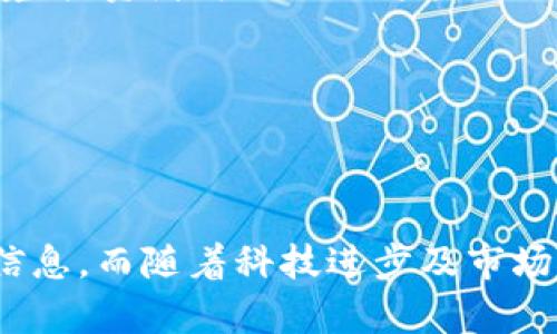 这个问题涉及到区块链与股票市场的交集。区块链交易所的股票主要是指那些与数字货币或区块链技术相关的公司的股票，其中包括了直接经营交易所的公司、提供区块链解决方案的公司等。

首先，我们可以看几个著名的区块链交易所，它们各自的母公司是否上市以及相关股票的表现。

### 交易所的股票及其上市情况

#### 1. Coinbase（COIN）

作为美国最大的加密货币交易所之一，Coinbase于2021年4月在纳斯达克上市。它的上市为投资者提供了一个合法的途径来投资数字货币市场的潜力。Coinbase的股票代码为COIN，上市后其股价经历了一段剧烈的波动，反映了加密货币市场的高波动性。

#### 2. Binance（非上市）

尽管Binance是全球最大的加密货币交易所之一，但其并没有上市，因此没有相关的股票供投资者直接购买。不过，Binance发行了自己的代币BNB，买入BNB的方式可以视作间接投资Binance。如有意愿进行类似投资，投资者需了解相关加密资产的风险。

#### 3. Bitfinex（非上市）

Bitfinex是另一个知名的交易所，但同样未上市。因此，投资者不能直接购入其股票。而Bitfinex发行的代币及其相关项目的投资价值可供考虑。

#### 4. Kraken（非上市）

Kraken是全球最大的加密货币交易所之一之一，但也并没有挂牌上市。Kraken拥有一系列的金融服务产品，包括期货和保证金交易。如果未来其公司选择上市，可能会吸引大量投资者的注意。

### 相关上市公司

除了直接经营交易所的公司之外，还有一些与区块链技术密切相关的公司也可以考虑。 

#### 1. Riot Blockchain（RIOT）

Riot Blockchain是一家专注于比特币挖矿的公司，其股票代码为RIOT。由于其与区块链技术相连，其股价与比特币的价格波动高度相关。

#### 2. Marathon Digital Holdings（MARA）

Marathon Digital Holdings也是一家专注于比特币挖矿的公司，其股票代码为MARA。与Riot相似，其股价也受到比特币价格波动的驱动。

### 投资策略与风险管理

投资区块链交易所的股票或相关公司的股票需要考虑多方面的因素。首先，数字货币市场本身波动剧烈，投资者需要充分了解市场风险。其次，选择投资的公司需评估其业务的可持续性和技术的成熟度。此外，投资者还应关注政策风险，监管框架的变化可能会影响公司的业务和股价表现。

### 未来展望

随着区块链技术的不断发展及其应用场景的增加，区块链交易所在金融市场中的地位或将稳步提升。对于那些已上市的公司而言，如何在技术创新中保持竞争力，将是投资者密切关注的一大焦点。

在了解了交易所的股票后，我们进一步思考以下几个相关问题：

### 相关问题

1. **区块链交易所如何影响传统股票市场的动态？**
2. **投资区块链交易所的股票需考虑哪些风险因素？**
3. **未来区块链技术的趋势和潜力在哪些方面？**
4. **有哪些新兴的区块链项目值得投资？**

接下来，我们将逐个问题进行详细介绍。

#### 1. 区块链交易所如何影响传统股票市场的动态？

区块链交易所作为新兴的金融基础设施，对传统股票市场的影响不可小觑。首先，其为投资者提供了多样化的投资选择，减少了相对传统股票市场的“单一性”。数字资产的出现打破了传统资产投资的枷锁，推动了多元投资。

其次，数字资产的价格波动性较大，交易所的表现与传统股市的关联度探讨仍在进行。但是，许多金融分析师开始关注两者之间的相关性，尤其是在黑天鹅事件（如疫情、金融危机等）之后。区块链交易所的崛起促进了市场的流动性，使得许多传统投资者开始将部分资产配置到数字货币中。

总之，虽然目前二者仍是相对独立的市场，但随着技术的进步和跨界结合的深入，区块链交易所与传统股票市场之间的互相影响和交织将会更加显著。

#### 2. 投资区块链交易所的股票需考虑哪些风险因素？

投资于区块链交易所的股票虽然潜在收益丰厚，但同时也伴随着一系列风险。首先，市场波动性是一个主要风险因素。由于区块链行业的特性，市场价格极易受到媒体、政策及投资者行为的影响。这意味着，投资者需要具备应对高波动市场的心理准备。

其次，政策风险日益凸显。各国政府的监管政策和法律位置会直接影响交易所的经营范围和盈利能力。部分国家可能会对加密资产施加限制，导致交易平台无法正常运营，进而影响股价。

最后，技术风险也同样不容忽视。随着技术的快速发展，交易所需要不断更新和维护其平台，以确保安全性和用户体验。如果一家公司无法适应市场的技术变革，它的市场竞争力可能会迅速下降。

因此，在投资前，投资者需要谨慎评估这些风险，并制定相应的风险管理策略。

#### 3. 未来区块链技术的趋势和潜力在哪些方面？

区块链技术正在快速演变，并可能在多个行业中引领技术变革。首先，在金融领域，区块链将极大改善支付系统及提高跨境交易的效率。传统金融体系通常通过中介进行交易，但通过区块链技术可以实现在去中心化的状态下完成交易，大幅降低成本震动。

其次，区块链技术正在扩展到物联网（IoT）和智能合约等领域。在互联网物联网时代，区块链可以为物联网设备提供安全的运作环境，它能够保障信息的真实可追溯，有效降低网络攻击风险。而智能合约可以在没有第三方干预的情况下执行复杂的交易条款，为各类商业模式提供支持。

最后，随着NFT（非同质化代币）的崛起，娱乐、艺术、游戏等领域正受到区块链技术的影响，许多艺术家和创作者正逐渐接受这种新兴的产业形式，推动各行业的合作与创新。

#### 4. 有哪些新兴的区块链项目值得投资？

有很多新兴的区块链项目吸引了投资者的目光。首先，要提到的是DeFi（去中心化金融）项目，如Uniswap、Aave等，这些项目正在重新定义传统金融产品，许多投资者也开始关注其生态内的代币。

其次，NFT市场的兴起也带来了不少新机会。领先的项目如OpenSea、Rarible等等，之于艺术与游戏行业的影响极为深远，也逐渐形成了持续的市场需求。

此外，Layer 2 解决方案的进一步发展，如Polygon（MATIC）和Arbitrum等，都致力于提升以太坊的扩展性，为高频交易提供良好的环境。投资者可以关注这些项目的技术优势及实际应用。

总之，尽管区块链行业仍处于快速变革之中，但有前景的项目充满了多样性，投资者应根据个人兴趣和风险偏好进行相应的选择。

### 总结

区块链交易所的股票是一项充满潜力但同样伴随着风险的投资选择。通过对不同交易所及相关公司的分析，投资者可以获取更全面的信息。而随着科技进步及市场发展，新的投资机会将不断出现，深化对这个行业的理解，有助于做出明智的投资决策。在此过程中，谨慎的风险管理始终是成功的关键。