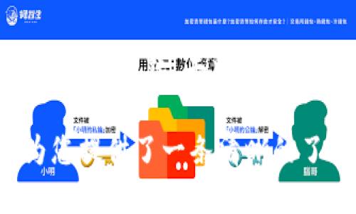 区块链作为一种创新的技术，其影响力覆盖多个领域，随着其应用逐渐深入，相关的专业和职业也应运而生。以下是一些涉及区块链的专业领域：

1. 区块链工程师
区块链工程师是专注于区块链技术开发和维护的人。他们负责设计、开发和实施区块链解决方案，通常具备计算机科学、软件工程等相关领域的学历背景。区块链工程师需要熟悉多种编程语言，如Solidity、Java、C  和Python，能够编写和部署智能合约，理解去中心化应用（DApps）的架构，并能进行系统的安全分析。

2. 区块链分析师
区块链分析师专注于对区块链数据的分析和解读。他们通常使用数据科学工具和方法来研究区块链的交易、用户行为以及市场趋势。区块链分析师需要具备丰富的统计学和数据分析技能，能够运用工具如Python和R进行复杂的数据处理。他们的工作帮助企业和组织更好地理解和利用区块链技术。

3. 加密货币经济学家
加密货币经济学家专注于研究区块链经济体系，包括加密货币的价值波动、市场行为以及经济模型。他们通常具备经济学、金融学等相关专业背景，能够从宏观和微观两个层面分析与区块链相关的经济现象。他们的研究结果可以影响投资决策和政策制定。

4. 区块链法律专家
随着区块链技术的发展，相关的法律问题也日益突出。区块链法律专家专注于研究涉及区块链、智能合约和加密货币的法律法规，确保技术开发和应用符合当地法律要求。他们通常具备法律学位和相关的法律从业资格，深入理解数字资产的法律性质和监管框架。

5. 区块链项目经理
区块链项目经理负责协调、监督和管理区块链项目的实施。他们需要具备项目管理的知识和经验，能够与开发团队、市场团队、客户等多方沟通，确保项目按时、按预算完成。优秀的项目经理需要具备敏捷管理和传统项目管理的技能，能够灵活应对各种变化。

6. 区块链咨询专家
区块链咨询专家为企业和组织提供关于区块链技术的咨询服务，帮助他们理解和应用区块链解决方案。他们通常具备丰富的行业背景和技术知识，能够根据客户需求提出切实可行的建议和战略。咨询专家需要具备良好的沟通能力与市场洞察力，能够理解客户的商业模式和目标。

7. 区块链产品经理
区块链产品经理专注于规划和推广区块链产品。他们通常需要了解市场需求、用户反馈和技术趋势，制定产品路线图和发展战略。产品经理要与技术团队协作，确保产品满足市场和用户的需求，同时负责产品的市场推广策略，提升产品的品牌价值。

8. 区块链安全专家
随着区块链技术的普及，区块链安全问题也日益突出。安全专家专注于保护区块链网络和应用的安全性，防止数据泄露、黑客攻击和其他潜在风险。他们需要掌握网络安全知识，能够识别和评估安全威胁，并提出相应的安全防护措施。

相关问题及解答

1. 区块链技术的应用领域有哪些？
区块链技术的应用领域广泛，涵盖金融、物流、医疗、智能合约、资产管理等多个行业。在金融领域，区块链使得资金跨境转移更加高效透明。在物流领域，区块链可以追踪商品的运输路径，提升供应链的透明度和效率。医疗行业利用区块链确保患者数据的安全共享，而智能合约让交易和协议的执行变得自动化和可信任。

2. 如何成为一名区块链专家？
要成为区块链专家，首先要具备相关的教育背景，如计算机科学、金融学或法律等专业。接着，可以通过在线课程、培训和证书项目进一步强夯基础。同时，参与区块链相关的项目、社区和论坛，积累实践经验是非常重要的。掌握常用的区块链平台（如Ethereum、Hyperledger等）与工具，同时不断关注行业的发展动态，是成为专家的关键步骤。

3. 区块链技术面临哪些挑战？
区块链技术虽然具有巨大的潜力，但也面临不少挑战。技术方面，包括扩展性、速度和能耗等问题。很多区块链网络在处理大量交易时会遇到瓶颈。此外，法律法规的不确定性以及技术标准的缺乏，可能限制区块链的普及与应用。此外，用户对区块链技术的认知不足也会影响其发展。

4. 区块链发展未来的趋势是什么？
在未来，区块链技术预计将继续发展并逐步被更多产业接受。首先，跨链技术将成为区块链发展的重要方向，旨在实现不同区块链网络之间的互通。其次，随着技术的成熟，去中心化金融（DeFi）将获得更大的关注，提供更加透明和高效的金融服务。此外，数字身份的管理以及供应链金融等应用场景也将促进区块链技术的广泛实施。

以上内容对涉及区块链的专业进行了详细介绍，并探讨了相关问题，如区块链技术的应用领域、成为区块链专家的路径、技术面临的挑战及未来发展趋势等，为您提供了一条清晰的了解道路。
