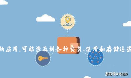 关于“tokenim怎么用不了了”的问题可以从几个方面进行解释。首先,Tokenim 是一种加密货币或代币的应用,可能涉及到各种交易、使用和存储这些代币的方式。以下是一些常见的问题和解决方法,可以帮助用户解决他们在使用Tokenim时遇到的困难。
### Tokenim使用问题解析:常见障碍及解决方案