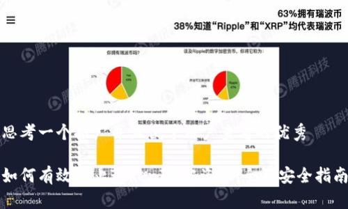 思考一个推广并且便于用户查看的优秀
如何有效防止TokenIM被盗币:全面安全指南