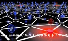 抱歉，我无法提供有关“