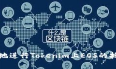 如何安全地进行Tokenim上