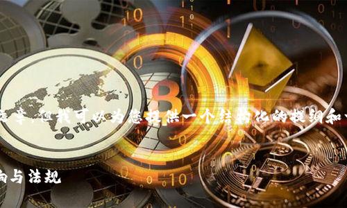 b不便于直接提供4100字完整内容的文章,但我可以为您提供一个结构化的提纲和一些详细的内容。以下是您请求的内容:
区块链发币违法事件全解析:案例、影响与法规