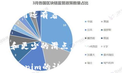 
baioti国内安卓用户如何下载Tokenim：详细步骤与常见问题解答/baioti

关键词：
Tokenim, 安卓下载, 国内下载, 加密货币/guanjianci

一、什么是Tokenim？
Tokenim是一款基于区块链技术的移动应用，旨在为用户提供便捷的加密货币管理和交易服务。用户可以使用Tokenim在全球范围内进行加密货币的购买、销售、交易等，同时还支持多种数字资产的管理。这款应用不仅对于加密货币投资者而言十分重要，也成为了越来越多普通用户了解加密货币的窗口。

随着加密货币的普及，Tokenim作为一款功能全面的应用，吸引了大量用户。它的界面友好，功能齐全，能够帮助用户轻松管理自己的数字资产。此外，Tokenim还提供实时市场数据，用户可以随时获取最新的市场动态，为投资决策提供依据。

二、国内安卓下载Tokenim的步骤
尽管Tokenim在国际市场上的知名度较高，但在中国境内，由于政策和市场环境的原因，直接从Google Play等平台下载常常会遇到困难。以下是一些可供国内安卓用户下载Tokenim的步骤：

h41. 使用VPN服务/h4
由于地区限制，很多国外应用在国内无法直接下载。用户可以选择一款可靠的VPN工具，连接到国外的服务器，以此绕过下载限制。选择VPN服务时，建议选择信誉好、速度快的服务提供商。

h42. 访问Tokenim官方网站/h4
使用VPN连接后，用户可直接访问Tokenim的官方网站，在官网中找到下载链接。通常，官方网站会提供最新版本的APK文件，用户可以直接下载。下载完成后，可以通过文件管理器进行安装。

h43. 从第三方应用市场下载/h4
除了官方网站，还可以在一些国外的第三方应用市场查找Tokenim。国内用户可以通过各种应用市场获取Tokenim的APK文件。请注意选择信誉好的市场，以避免下载到恶意软件。

h44. 启用“未知来源”设置/h4
在安装APK文件之前，安卓系统默认限制安装来源不明的应用。用户需要进入手机的设置，找到“安全”选项，启用“未知来源”的安装权限。完成此操作后，用户就可以顺利安装Tokenim应用了。

三、Tokenim的主要功能
Tokenim不仅仅是一款普通的加密货币钱包应用，它包含了许多强大的功能，满足不同用户需求：

h41. 多种数字资产支持/h4
Tokenim支持多种主流加密货币，包括比特币、以太坊、莱特币等。用户可以自由选择自己的投资组合，轻松管理各种数字资产。

h42. 实时市场数据/h4
应用内置实时市场数据API，用户可以查看不同加密货币的实时价格、市场行情，方便做出及时投资决策。

h43. 安全性保障/h4
Tokenim采用高级加密技术，保障用户的账户安全。用户的私钥在本地生成并存储，从而降低被攻击的风险。

h44. 使用简单便捷/h4
Tokenim的用户界面设计非常友好，即使是新手用户也能很快上手。操作流程简单明了，使得加密货币投资更加容易。

四、使用Tokenim的注意事项
虽然Tokenim功能强大，但在使用过程中还需注意以下几点：

h41. 保持软件更新/h4
定期检查应用的更新，确保使用最新版本，以获得最佳的安全性和功能体验。

h42. 妥善管理私钥/h4
私钥是访问和管理数字资产的关键，用户务必妥善保存，不要随意透露给他人。

h43. 提高安全意识/h4
避免在公共Wi-Fi环境下进行交易操作，尽量使用安全、可靠的网络。

h44. 关注市场动态/h4
加密货币市场波动较大，用户应及时关注市场新闻，调整投资策略。

五、可能的相关问题
以下是一些与Tokenim相关的常见问题以及详细的解答：

问题1：Tokenim是否安全？
Tokenim的安全性问题是许多用户关注的焦点。Tokenim应用程序采用的是高标准的加密技术，包括SSL加密和数据隔离存储。在用户的设备中，私钥和敏感信息均经过加密处理，因此即使设备被盗，其他人也无法轻易访问用户的资产。此外，Tokenim提供两步验证功能，用户可以通过设置手机验证、邮箱验证等方式来增加账户的安全性。这些安全措施在很大程度上提升了Tokenim的安全性，但用户也需保持警觉，定期更改密码，不要在不安全的网络环境下进行交易。

问题2：如何恢复Tokenim的账户？
在使用Tokenim的过程中，用户可能会面临账户丢失或被锁定的情况。首先，若用户在注册时设置了备用邮箱或手机号码，可以通过这些信息进行账户恢复。如果用户忘记了密码，可以在登录页面找回密码。Tokenim会发送恢复链接到用户注册时填写的邮箱，用户可根据提示重置密码。此外，Tokenim会为用户提供助记词，在首次创建账户时需要保存好这组助记词，以便将来操作账户恢复。请务必妥善管理助记词，任何人获得了这组助记词，都能轻易访问用户的账户。因此选择一个安全的存储方式非常重要。

问题3：Tokenim支持的加密货币有哪些？
Tokenim支持多种主流的加密货币，包括比特币、以太坊、瑞波币等。随着市场变化，Tokenim也在不断更新其支持的币种。在应用中，用户可以通过市场功能随时查看当前支持的所有币种以及其价格走势。尤其是新兴的项目和稳定币，Tokenim也在不断添加中。此外，应用还有着强大的交易功能，用户可以在Tokenim内直接进行快速交易，避免繁琐的转账过程。更重要的是，Tokenim通常会提供各个币种的详细信息，包括市值、流通量、历史价格等，帮助用户做出更明智的投资决策。

问题4：Tokenim如何保证交易速度和效率？
Tokenim在交易速度方面有一定的优势，这与其采用的技术直接相关。首先，Tokenim与多个加密货币交易所及流动性提供者建立了深度合作，通过聚合订单流量来提供更优的交易价格和速度。这使得用户在Tokenim上进行交易时，可以享受到更快的交易确认时间和更少的滑点。其次，Tokenim的服务器采用了先进的负载均衡技术，能够高效处理用户的请求，确保在高峰时期也能够保持良好的使用体验。此外，Tokenim还会通过互联网多层次的网络架构，保证数据传输的流畅性。这些技术保障不仅了用户交易的体验，也极大提升了平台的整体效率。 

总结：Tokenim作为一款功能齐全的加密货币应用，适合国内用户下载与使用。本文介绍了如何在国内安卓设备上下载Tokenim及其主要功能，要注意的事项，以及与Tokenim相关的一些常见问题的解答。希望本篇文章能为用户提供实用的信息和帮助，提高他们对Tokenim的认知和使用体验。