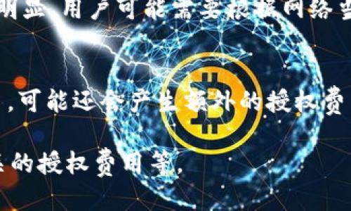 使用Tokenim进行转账时，用户需要消耗以下几个因素：

### 1. **交易费用**
在区块链网络中，每次交易都需要支付一定的交易费用。这个费用通常是以网络的原生代币支付的，例如在以太坊网络中需要以ETH支付交易费用。Tokenim平台可能会根据其所使用的基础区块链网络的不同，对交易费用进行不同的设置。

### 2. **转账金额**
虽然转账的主要金额是用户希望转移的代币数量，但在某些情况下，用户可能需要考虑转账金额的总价值。例如，某些平台可能会对转账金额设置最低限额。

### 3. **网络拥堵**
在网络繁忙时，用户可能需要支付更高的交易费用以确保其交易能够及时处理。这种现象在高峰期较为明显，用户可能需要根据网络当前的状态来调整支付的费用。

### 4. **授权费用**
如果用户的Tokenim账户需要与特定的智能合约进行交互，例如在去中心化金融（DeFi）平台上进行交易，可能还会产生额外的授权费用。

总结一下，使用Tokenim进行转账时，用户需要考虑交易费用、转账金额、网络拥堵可能带来的影响及相关的授权费用等。