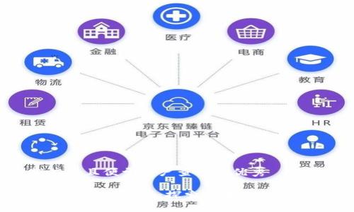 思考一个推广并且便于用户查看的优秀
以太网区块链浏览器推荐:探索去中心化网络的最佳工具
