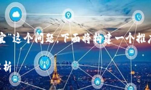 为了回答“tokenim什么时候转账便宜”这个问题,下面将构建一个推广的、相关关键词,并进行详细的探讨。
Tokenim转账费用降低的最佳时机解析
