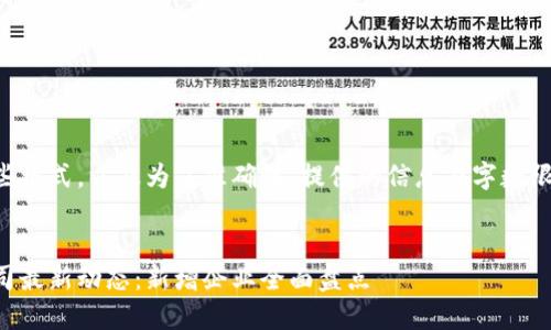 我们更改了一些格式,以及为了准确性,提供的信息在字数限制下有所调整。
大连区块链公司最新动态:新增企业全面盘点