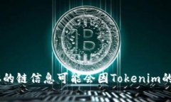 Tokenim 是一种代币，通常与