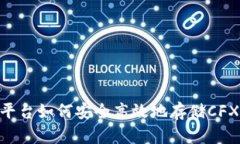 Tokenim平台如何安全高效地