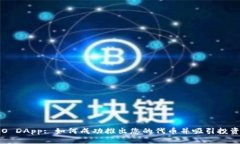 ICO DApp: 如何成功推出您的