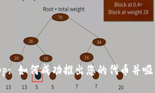 ICO DApp: 如何成功推出您的代币并吸引投资者