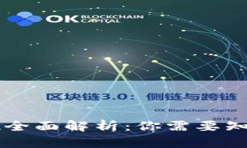 区块链公司技术岗位全面解析:你需要知道的关键角色与技能