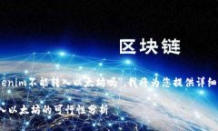 关于您的问题，＂tokenim不