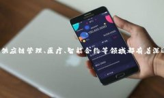 在探讨“全民区块链企业