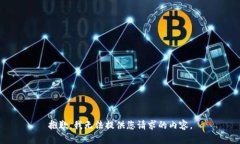 抱歉，我无法提供您请求