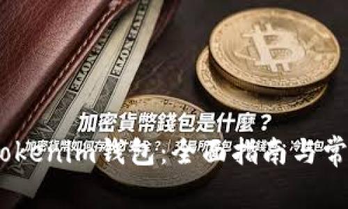 :如何恢复Tokenim钱包:全面指南与常见问题解答
