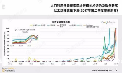 区块链的构成:深入解析其基本组成部分与功能