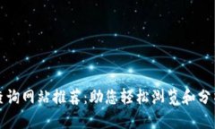 区块链代码查询网站推荐