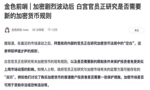 在当今数字货币迅速发展的时代,Tokenim作为一种新兴的资产管理和交易平台,吸引了越来越多的用户。有许多人可能会问:“如何向Tokenim转钱?”这不仅关乎如何进行交易,也涉及到资金安全、操作流程等诸多方面。接下来,我们将详细探讨这一问题,并解答一些相关的疑问。
如何向Tokenim转钱:全面指南与常见问题解答