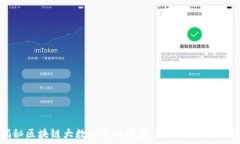   揭秘区块链大数据中的骗