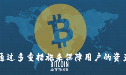 在区块链和加密货币的生态系统中，TokenIM是一个用于管理和交易数字资产的工具或应用程序。关于“TokenIM地址”，需要明确一些关键点，以便更好地理解这个问题。

### TokenIM地址都是一个吗？

#### 1. 什么是TokenIM地址？

TokenIM地址是指在TokenIM应用或平台上为用户创建的唯一识别code，通常用于接收和发送数字资产。这种地址通常与用户的数字钱包相关联，因此每个用户在TokenIM上都有一个独特的地址。

#### 2. TokenIM的多地址结构

TokenIM可能支持多种类型的数字资产（如比特币、以太坊等），每种资产可能会有独立的地址。例如，一个用户在TokenIM中可能会有一个用于比特币的地址、一个用于以太坊的地址，甚至更多。这是因为不同的区块链有不同的地址格式和规则。因此，尽管在某些情况下用户在不同资产上会有多个地址，但这些地址会归属于同一个TokenIM账户。

#### 3. 地址的唯一性

在区块链环境中，每个地址都是唯一的，这是确保交易安全性的关键。TokenIM为每个用户生成的地址都是唯一的，确保用户之间的资金不会混淆。即便是同一个用户，也可能在不同时间或为不同目的创建多个地址。

#### 4. 综合总结

简而言之，TokenIM地址并不是一个，如果用户持有多种数字资产，并且使用TokenIM管理这些资产，那么用户在不同的资产上会有不同的地址。但是，这些地址都是与该用户的TokenIM账户关联的。

---

### 可能相关的问题

下面，我们可以探讨四个可能相关的问题：

1. 如何创建TokenIM地址？
2. TokenIM地址的安全性如何保障？
3. 如果发送资金到错误的TokenIM地址，该怎么办？
4. TokenIM支持哪些类型的数字资产？

#### 问题1：如何创建TokenIM地址？

创建TokenIM地址的步骤

在使用TokenIM进行数字资产管理时，用户需要首先创建一个TokenIM账户，这样才能生成他们的TokenIM地址。以下是创建TokenIM地址的步骤：

1. **下载应用程序**：首先，用户需要从应用市场下载TokenIM应用。确保选择官方版本以避免安全风险。

2. **注册账户**：打开应用，点击注册按钮。用户需要根据提示输入相关信息，例如电子邮件地址、密码等。

3. **验证身份**：有些平台可能需要进行身份验证，这通常涉及到发送电子邮件确认或手机验证码，以确保安全性。

4. **访问钱包功能**：注册并登录后，用户可以在应用中找到“钱包”或“资产管理”选项，系统将自动为用户生成一个或多个地址，以便接收和发送数字资产。

5. **生成地址**：在钱包界面，用户可以看到他们的TokenIM地址，通常是以字母和数字组合的字符串。用户可以拷贝该地址，分享给他人以接收资金。

6. **备份地址信息**：建议用户备份该地址及私钥信息，以便在需要时能快速找回账户。

7. **地址多样性**：如前所述，用户可以为不同类型的数字资产创建不同的地址，这在TokenIM的界面上也会有明显的展示。

创建TokenIM地址非常简单，但用户在进行每一步时应当仔细确认，确保输入的信息准确无误。

#### 问题2：TokenIM地址的安全性如何保障？

TokenIM地址的安全性保障措施

在数字资产管理中，安全性是最重要的环节之一。对于TokenIM地址的安全性保障，主要体现在以下几个方面：

1. **私钥保护**：用户的钱包地址背后有一个与之对应的私钥，私钥是用户唯一的安全凭证。TokenIM采用加密技术确保用户的私钥不会被泄露。这意味着用户的数字资产仅能由其私钥持有者控制。

2. **两步验证**：在账户登录或进行敏感操作（如大额转账）时，TokenIM通常会要求用户进行两步验证。用户除了输入密码外，还需要输入临时验证码，这大大降低了账户被黑客入侵的风险。

3. **冷存储和热存储**：TokenIM可能会将大部分用户的数字资产进行冷存储，即将资产存储在离线环境中，以防止黑客攻击。而仅将少量资金放在热存储中以供日常交易。

4. **定期安全审计**：TokenIM团队会定期对系统进行安全审计，发现潜在的安全漏洞并及时修复。用户也会收到关于安全更新的通知，以确保他们的账户和资产始终处于安全状态。

5. **用户教育**：TokenIM还会通过官方网站或APP内的常见问题解答，引导用户学习安全知识，例如如何识别钓鱼网站、如何创建强密码等，增强用户自身的安全意识。

6. **交易加密**：所有的交易信息在传输过程中都会进行加密处理，确保用户的交易记录和个人信息不会被第三方获取。

通过上述多重安全措施，TokenIM努力保障用户的地址和资产安全。尽管一切安全措施都未能做到百分之百的保险，但正确的使用和定期的安全检查可以大大降低风险。

#### 问题3：如果发送资金到错误的TokenIM地址，该怎么办？

发送资金到错误TokenIM地址后的处理步骤

发送资金至错误地址是许多数字资产用户最担心的事情。由于在区块链上的交易是不可逆的，这种情况常常会带来尴尬和损失。如果用户不小心发送资金到错误的TokenIM地址，应该考虑以下处理步骤：

1. **检查交易记录**：首先，用户应当立即检查自己的交易记录，以确认资金确实已经发送。如果是针对某个特定交易，尽量找出发送的地址和接收的地址。

2. **尝试联系收款方**：如果资金是发送给了一个具体的个人或机构地址，可以尝试与该方联系，请求他们返回资金。这一步骤的成功与否完全依赖于对方的态度与合作意愿。

3. **查看区块链交易状态**：通过区块链浏览器查找交易的状态，以及确认接收方是否已经提取了资金。如果确认对方已经提取资金，那么追回资金的难度会非常大。

4. **注意区分不同的网络**：有些情况下，用户可能在错误的链上进行操作。例如，将以太坊转账到比特币地址，或者在ERC20和主网上混淆资产。这种情况下，恢复资金几乎是不可能的。

5. **学习经验**：以此为教训，来提高以后在进行交易时的谨慎度，确保四次核对地址或使用二维码等技术来减少错误的概率。

6. **投诉和报告**：如果用户认为自己的资金确实是由于TokenIM的技术问题而导致的损失，可以通过平台的客服支持进行投诉。但需要注意的是，区块链的去中心化特性使得用户在平台的责任范围内大大降低。

尽管发送资金到错误地址的问题是一个很常见和悲剧性的事件，但一旦发生，处理的步骤和态度也会影响最终的结果。持续提高自己的理解和使用区块链技术，将有助于降低这一风险。

#### 问题4：TokenIM支持哪些类型的数字资产？

TokenIM支持的数字资产种类

TokenIM为了满足广大用户的需求，支持多种类型的数字资产。以下是一些主要支持的数字资产类别：

1. **主流数字货币**：TokenIM支持包括比特币（BTC）、以太坊（ETH）、莱特币（LTC）等在内的主流数字货币交易。这些资产均具有较高的市场流通性和认知度，广受用户欢迎。

2. **ERC20代币**：除了主流资产外，TokenIM还支持基于以太坊网络的ERC20代币，例如USDT（Tether）、LINK（Chainlink）等。这些代币通常代表某一项目的股份或在特定平台中使用的信用。

3. **去中心化资产**：在defi（去中心化金融）生态中，TokenIM同样能够支持用户管理其去中心化资产，包括Liquid托管的流动性池代币等。

4. **NFT资产**：随着NFT（非同质化代币）受欢迎程度的增长，TokenIM也开始关注此市场，支持一些主要的NFT资产如数字艺术品等。这使得用户能够更方便地管理多样化的数字资产。

TokenIM致力于不断扩展其支持的数字资产范围，以满足用户在数字资产管理中的不同需求。同时，随着市场的变化，TokenIM也会根据用户反馈评估哪些新资产能够被纳入其平台。

---

### 总结

通过上述解析，可以看出TokenIM地址并不是唯一的，每位用户都有可能在其账户内创建多个地址来管理不同的数字资产。安全性是管理数字资产过程中不可或缺的一部分，TokenIM通过多重措施来保障用户的资产安全。而一旦发生发送至错误地址的情况，用户需要采取相应的措施并加以学习，以减少未来的风险。TokenIM支持众多类型的数字资产，使其成为用户激动活跃的数字资产管理工具。